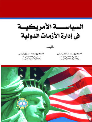 cover image of السياسة الأمريكية في إدارة الأزمات الدولية